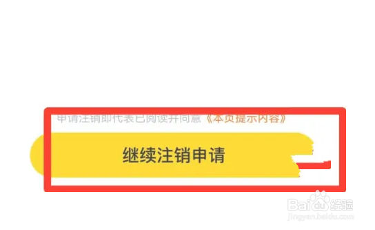 怎么注销易小度APP账号