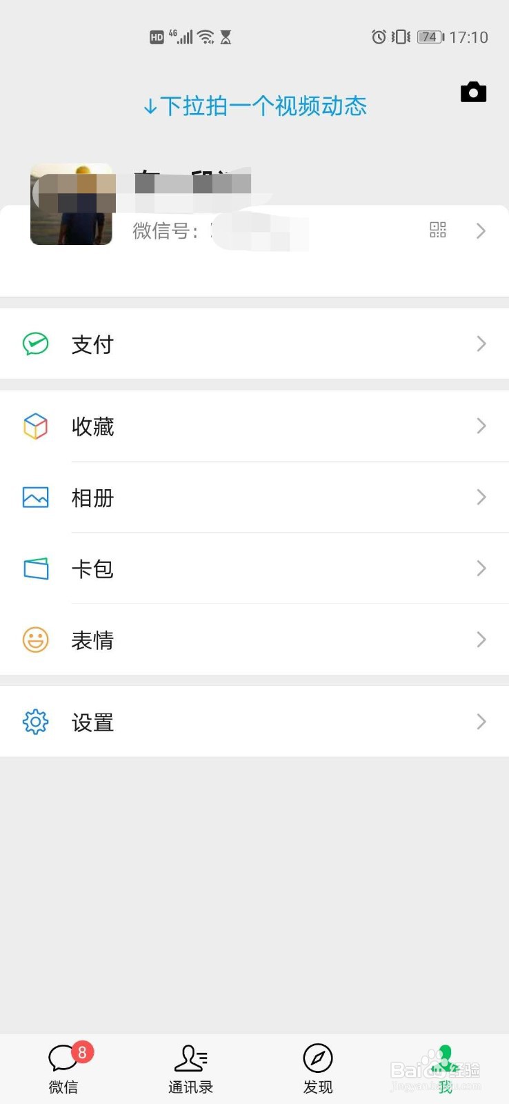 微信如何开启指纹支付？