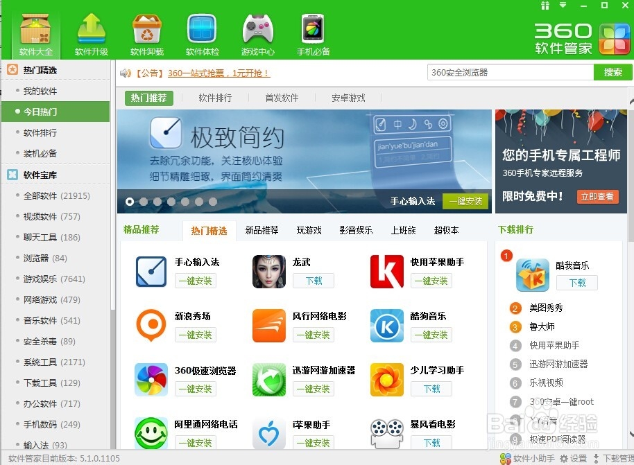 360安全卫士10.0的变化