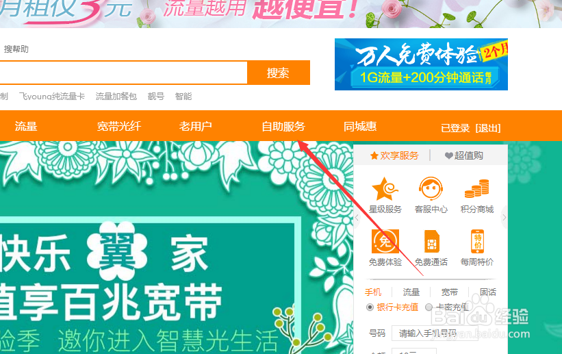 如何在电脑上查询手机话费套餐使用情况