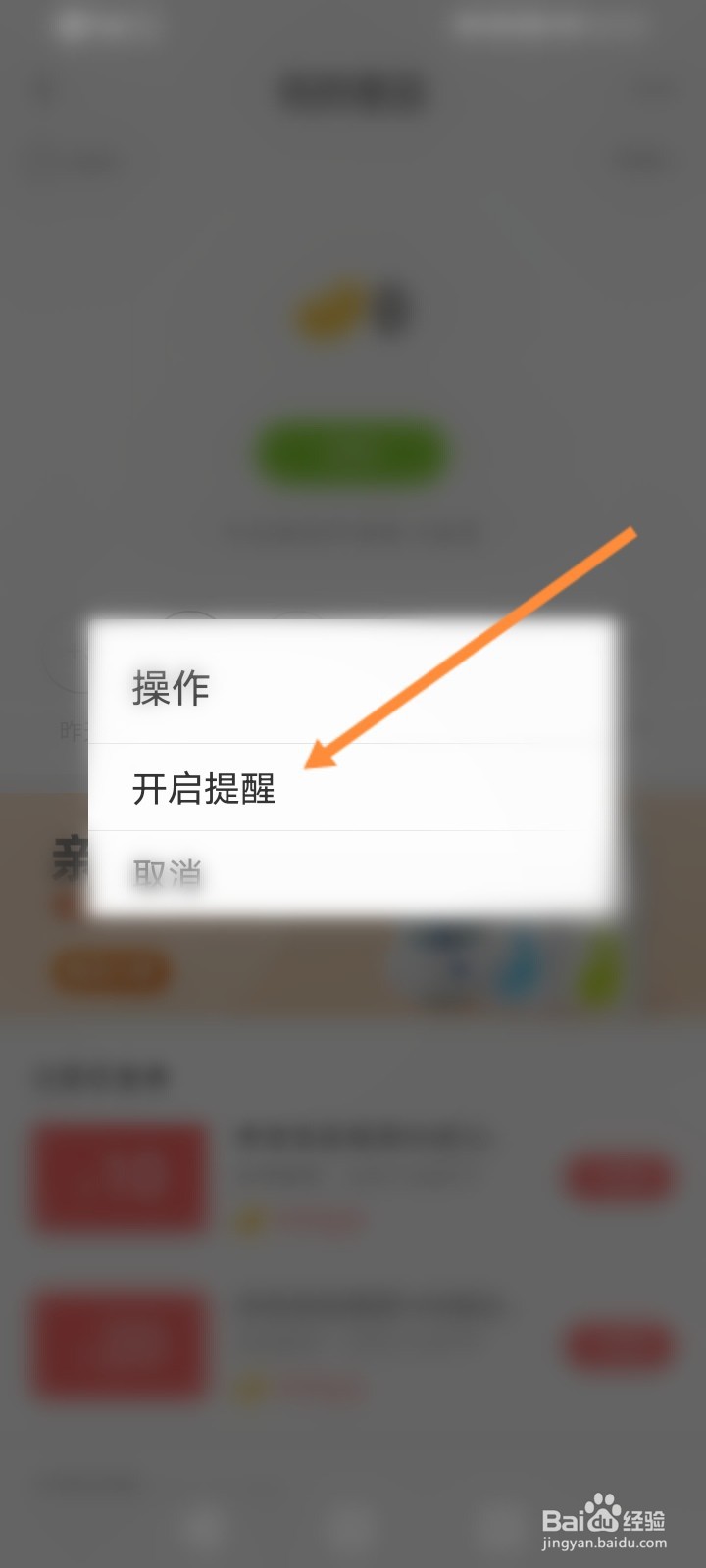 亲宝宝怎么开启签到提醒功能