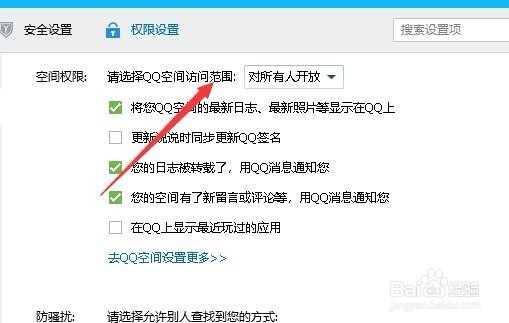 qq空间怎样设置访问权限 如何限制其它人访问