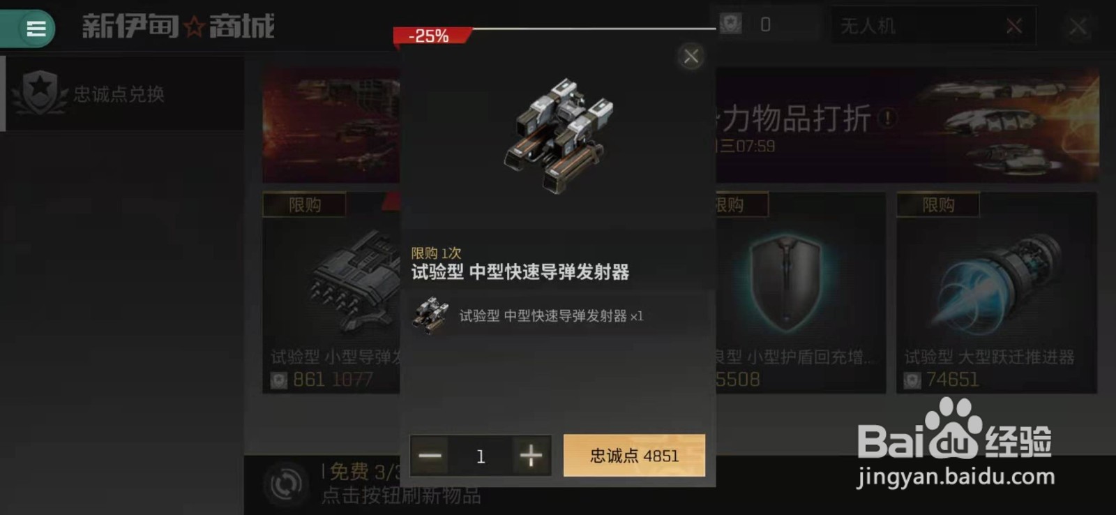 eve手游无人机攻略