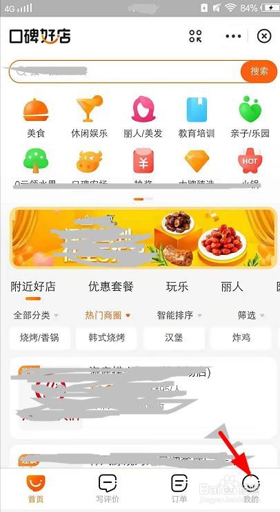 支付宝口碑店如何领取奖励金