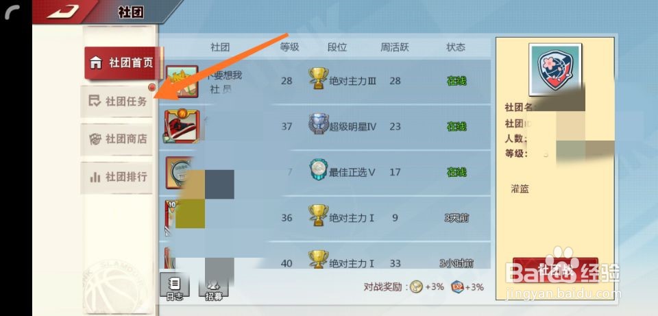 灌篮高手手游社团怎么签到
