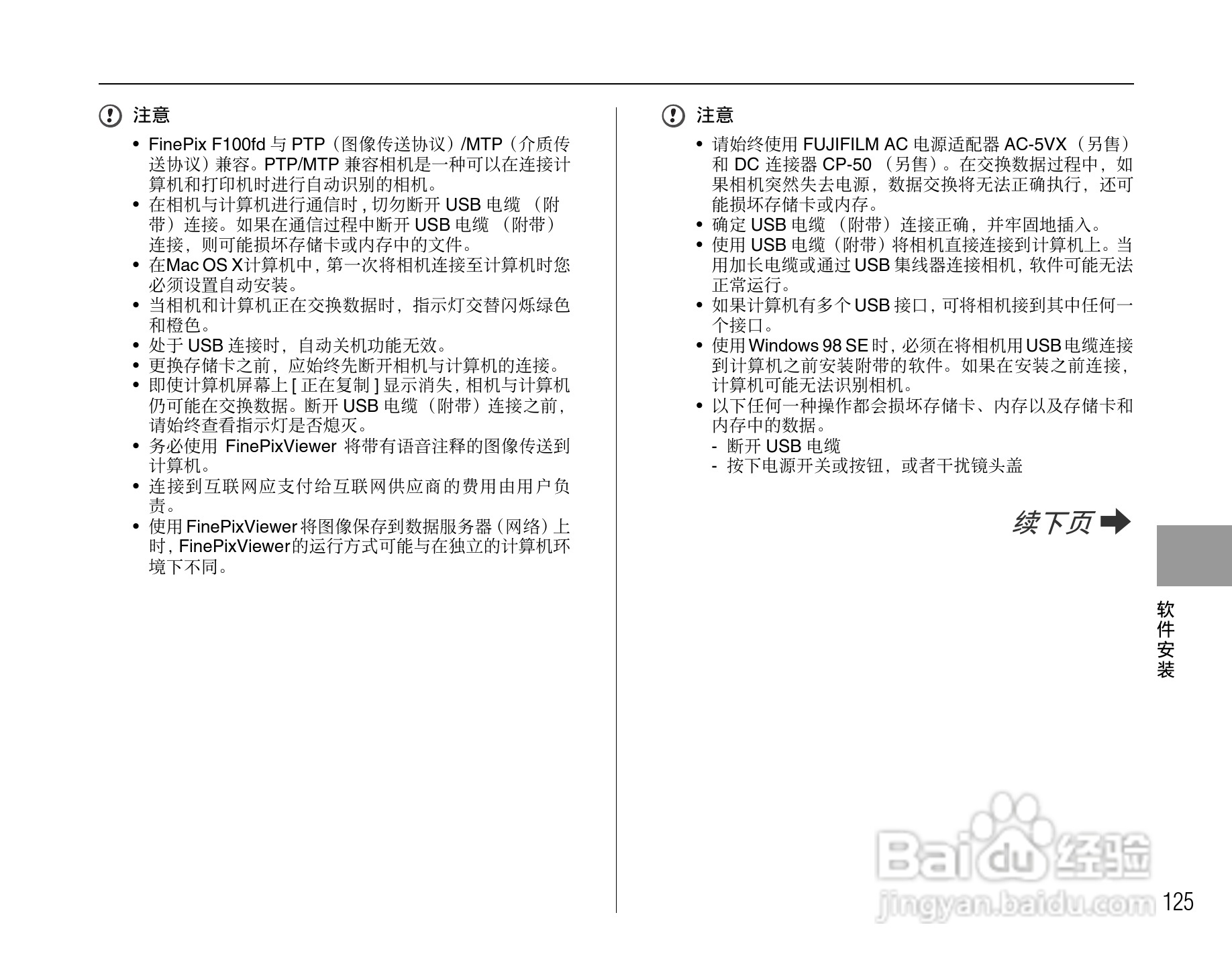 富士FinePix F100fd数码相机使用说明书:[13]