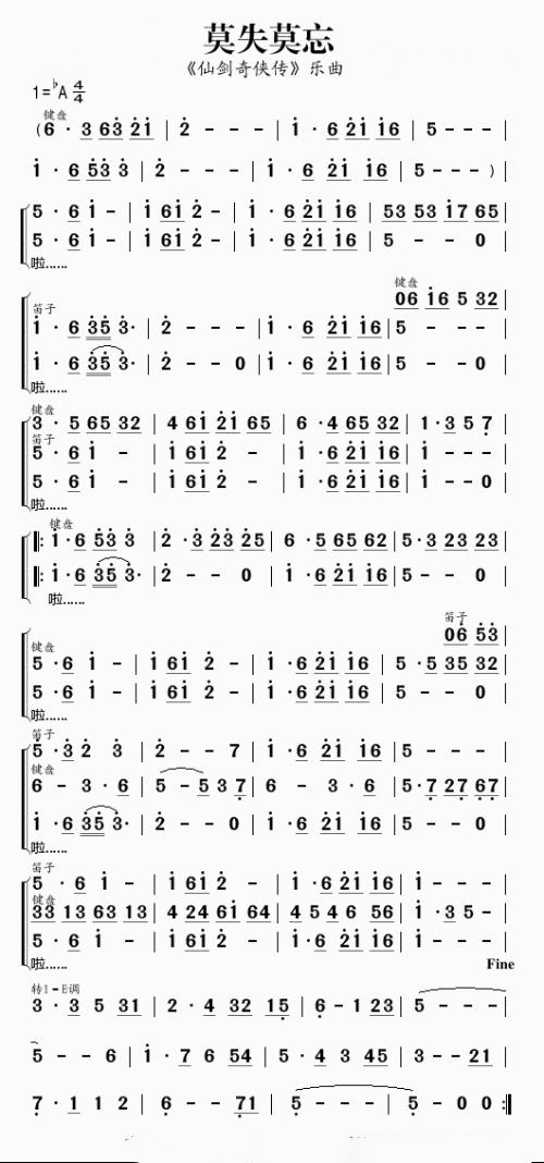 《莫失莫忘》笛子简谱