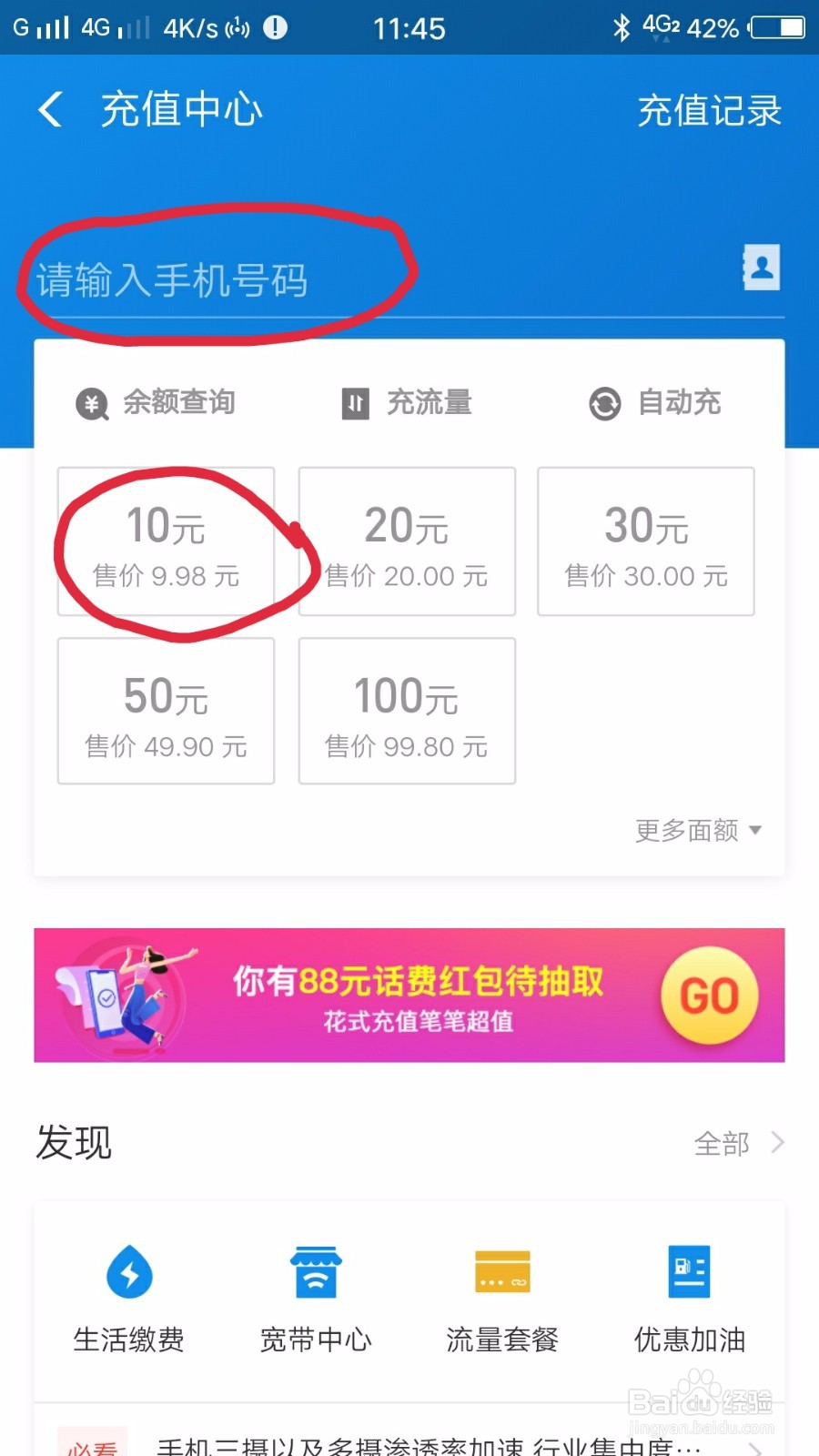 支付宝怎么充话费