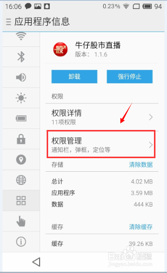 牛仔网手机安卓客户端帮助指南