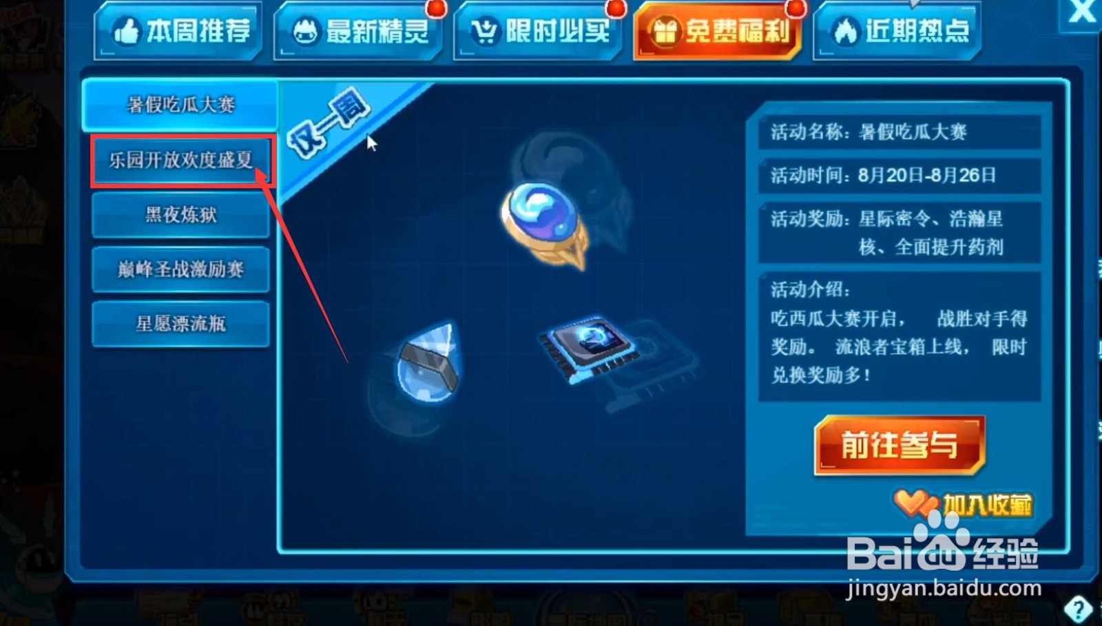 赛尔号高阶梦幻宝石怎么获得