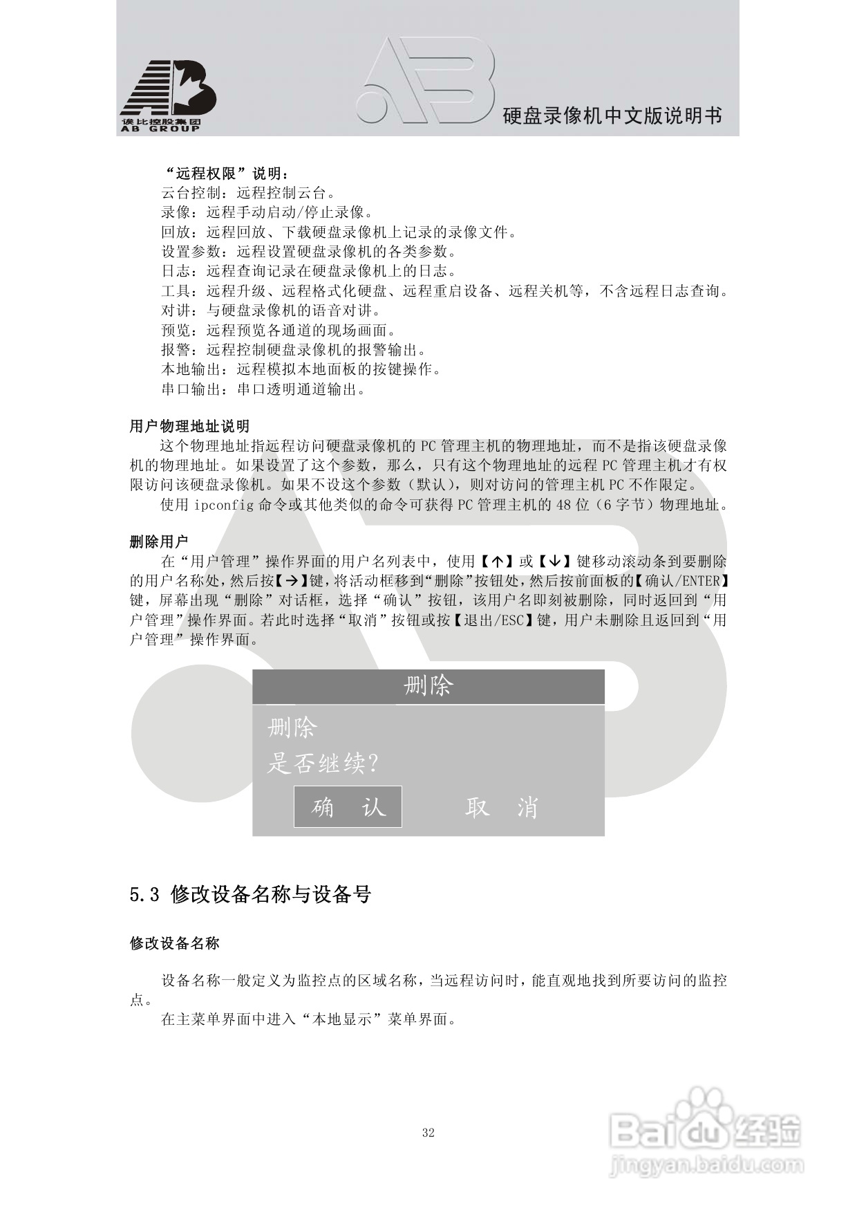 AB8198硬盘录像机安装和操作说明书:[2]