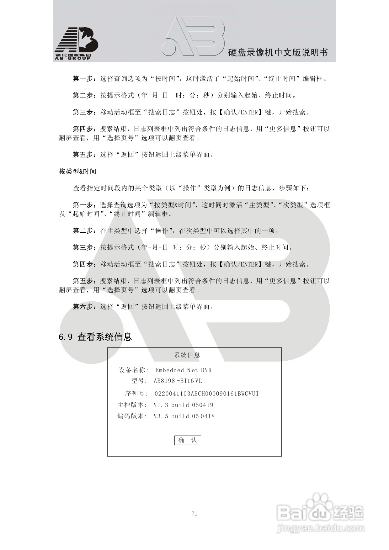 AB8198硬盘录像机安装和操作说明书:[4]