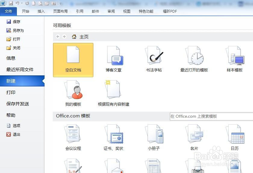word2010文本文档乱码怎么修复