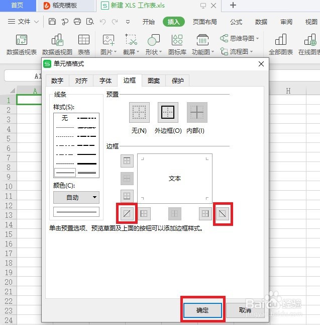 如何在excel中画斜线
