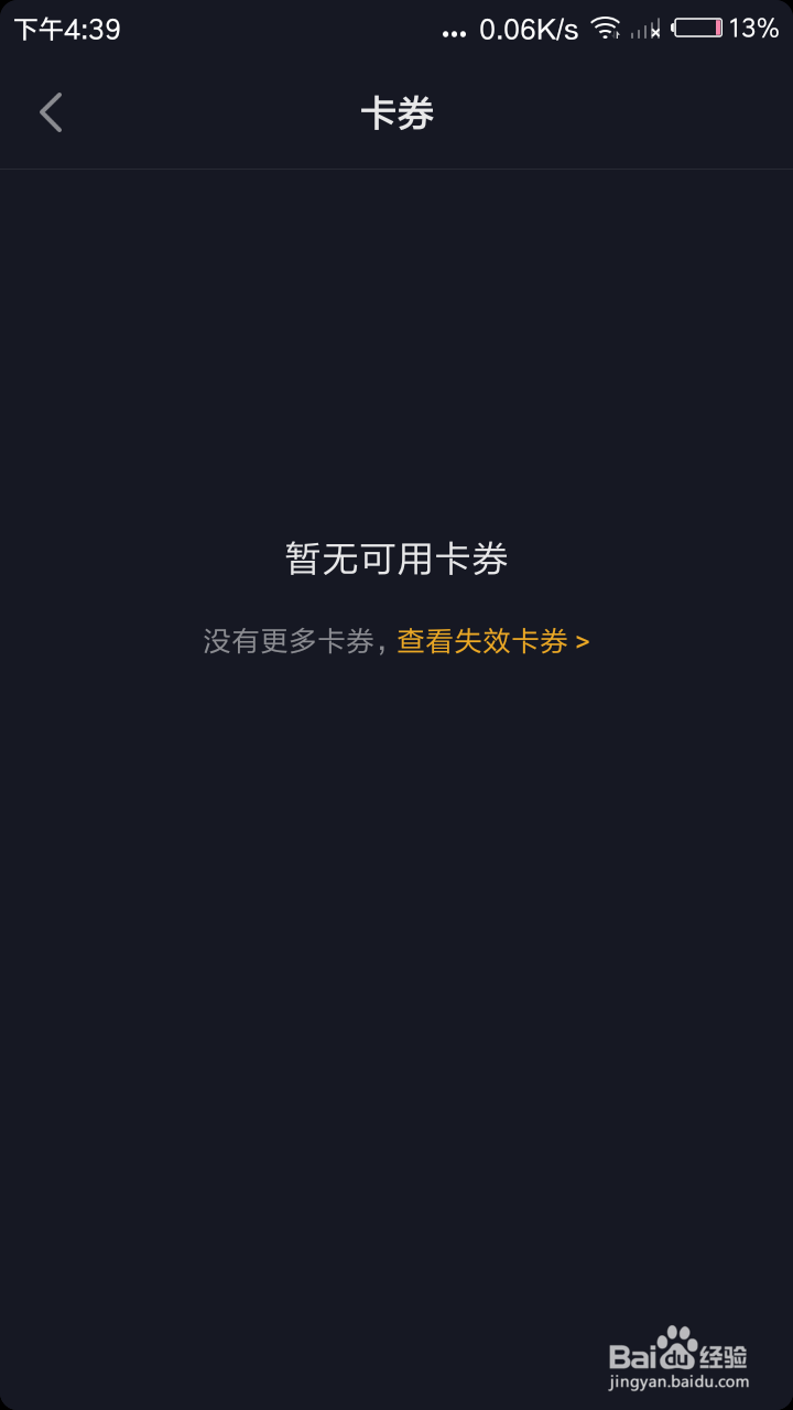 抖音领取的卡券在哪里可以查看