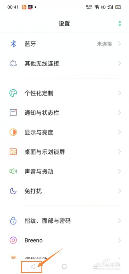 如何在OPPO手机中设置开启自动旋转？