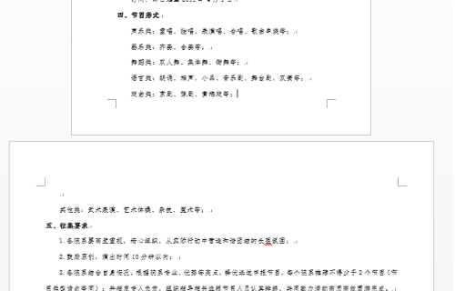 word怎么只把一页横向
