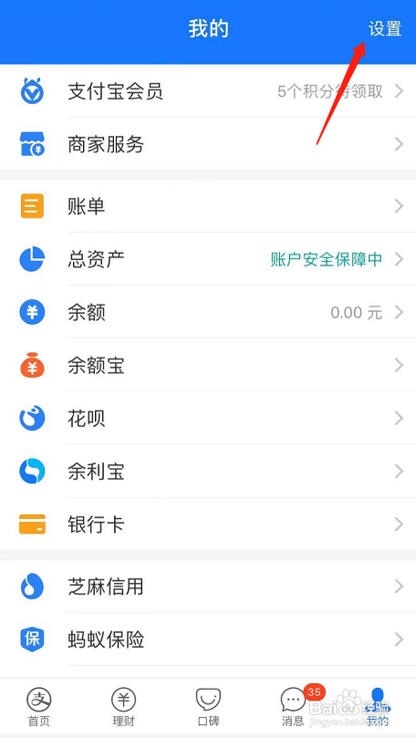 支付宝App怎样刷脸支付功能