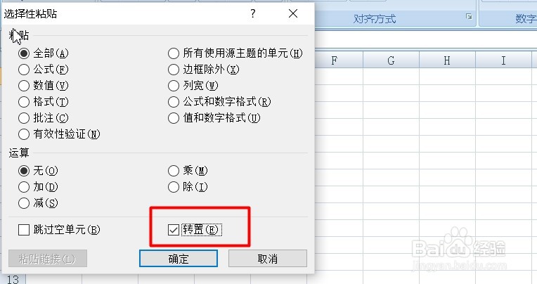 Excel中将行列互换