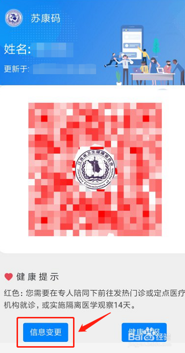 苏康码不小心填错了怎么办