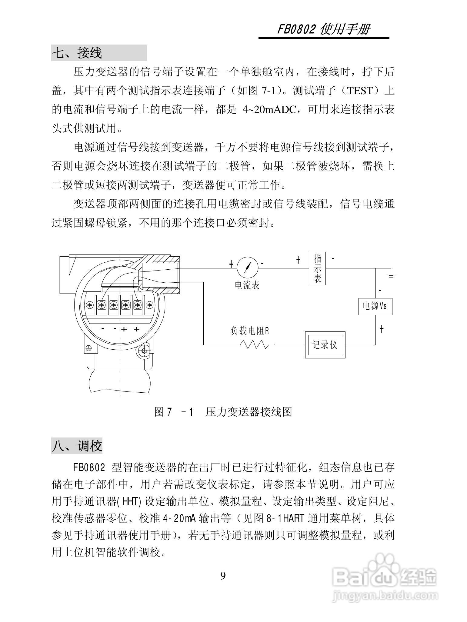 百特工控 FB0802/0802W智能型陶瓷压力变送器使用说明:[2]