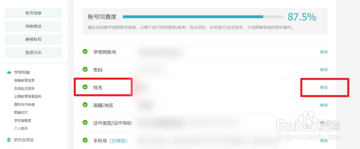 改名后学信网的信息怎么更改#校园分享#
