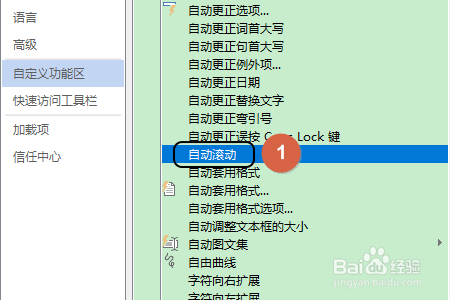 Word如何设置页面自动滚动？