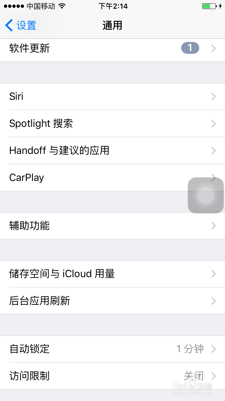 苹果手机怎么开启Assistive Touch