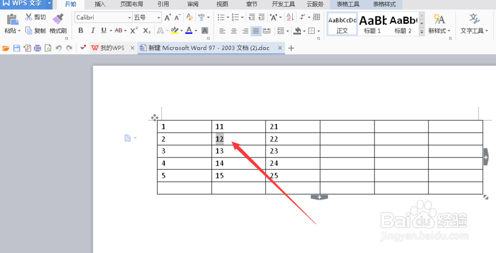 word怎么删除单元格