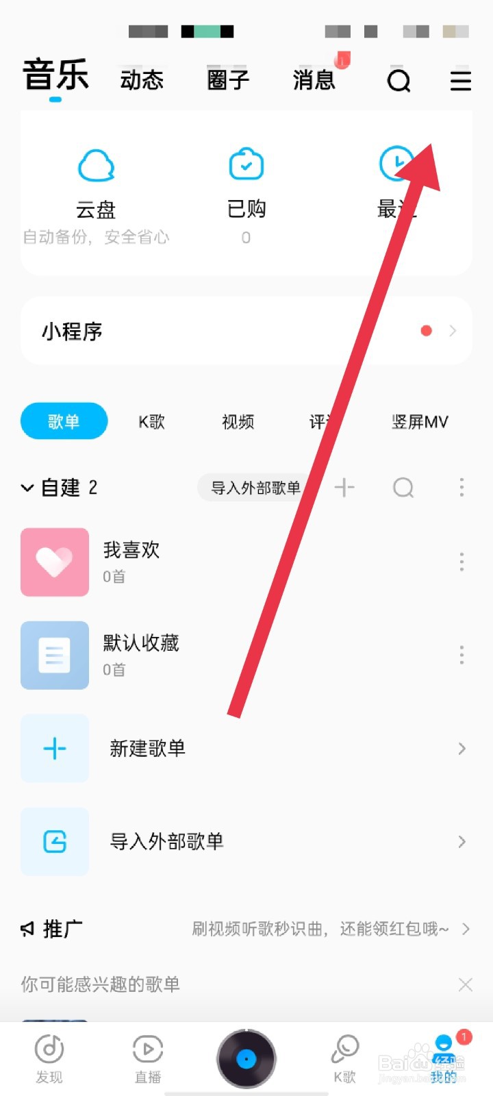 酷狗音乐APP怎么注销帐号