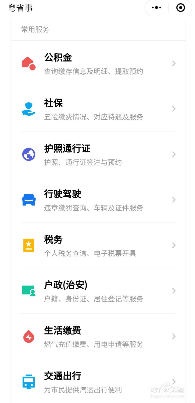 怎样通过微信查询公积金余额