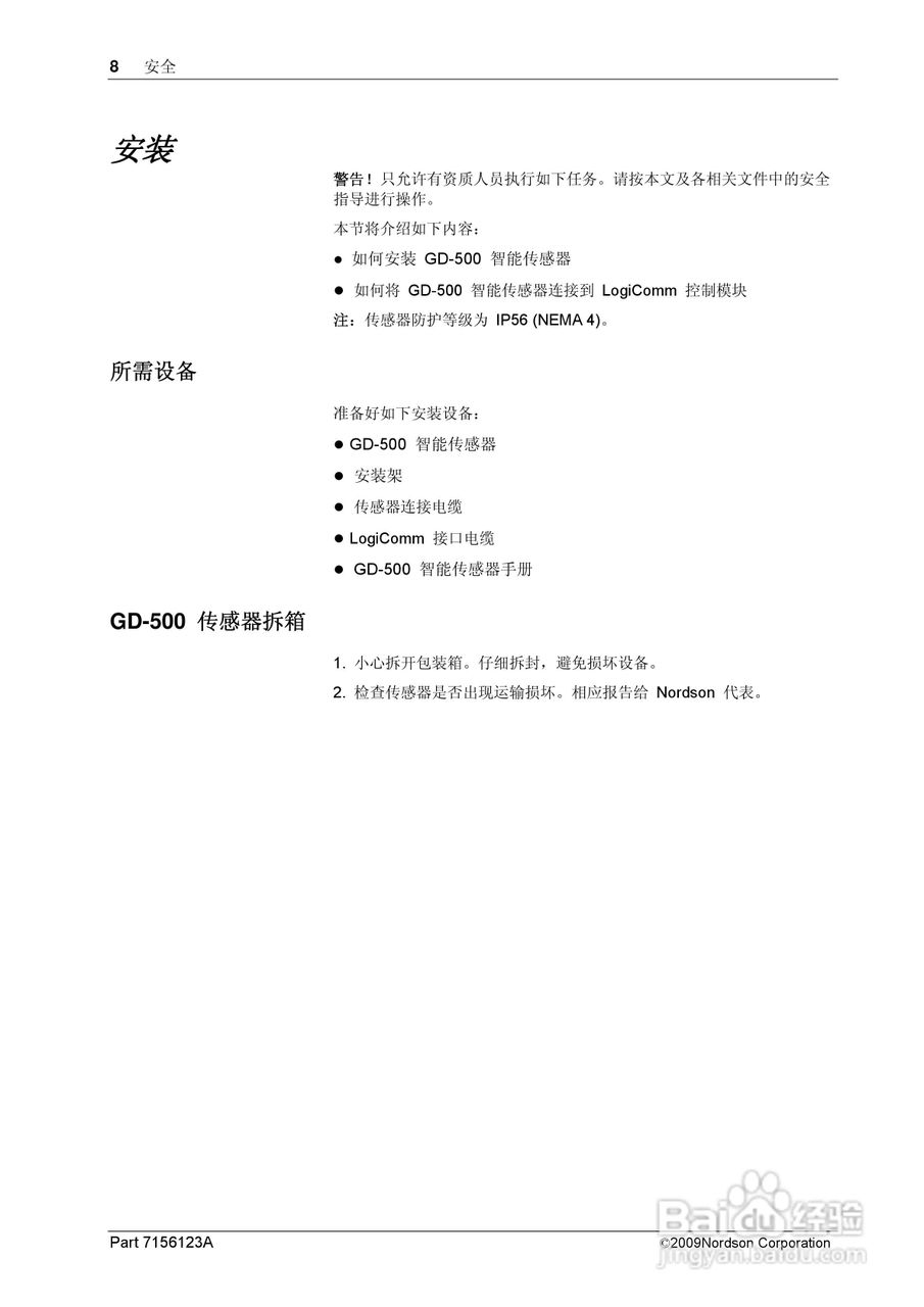 Nordson GD-500智能传感器使用手册:[2]