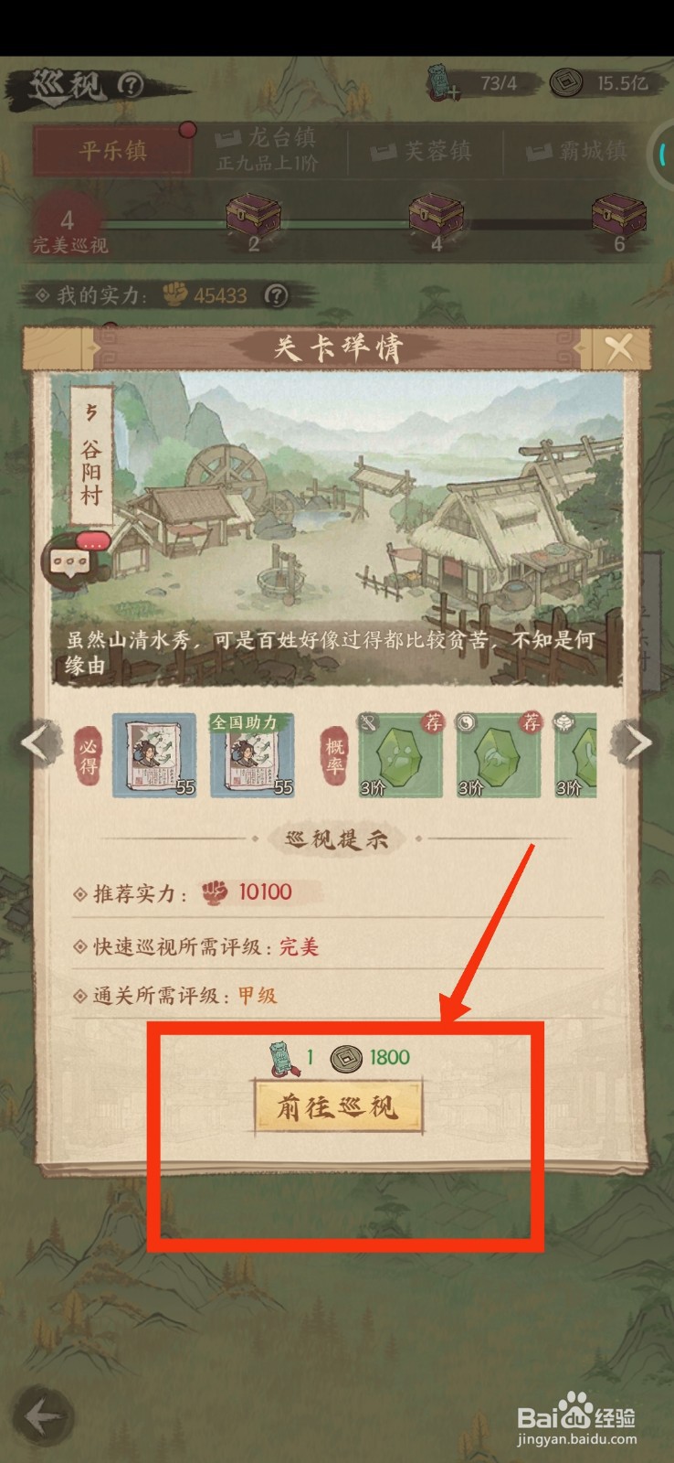 这城有良田怎么巡视谷阳村