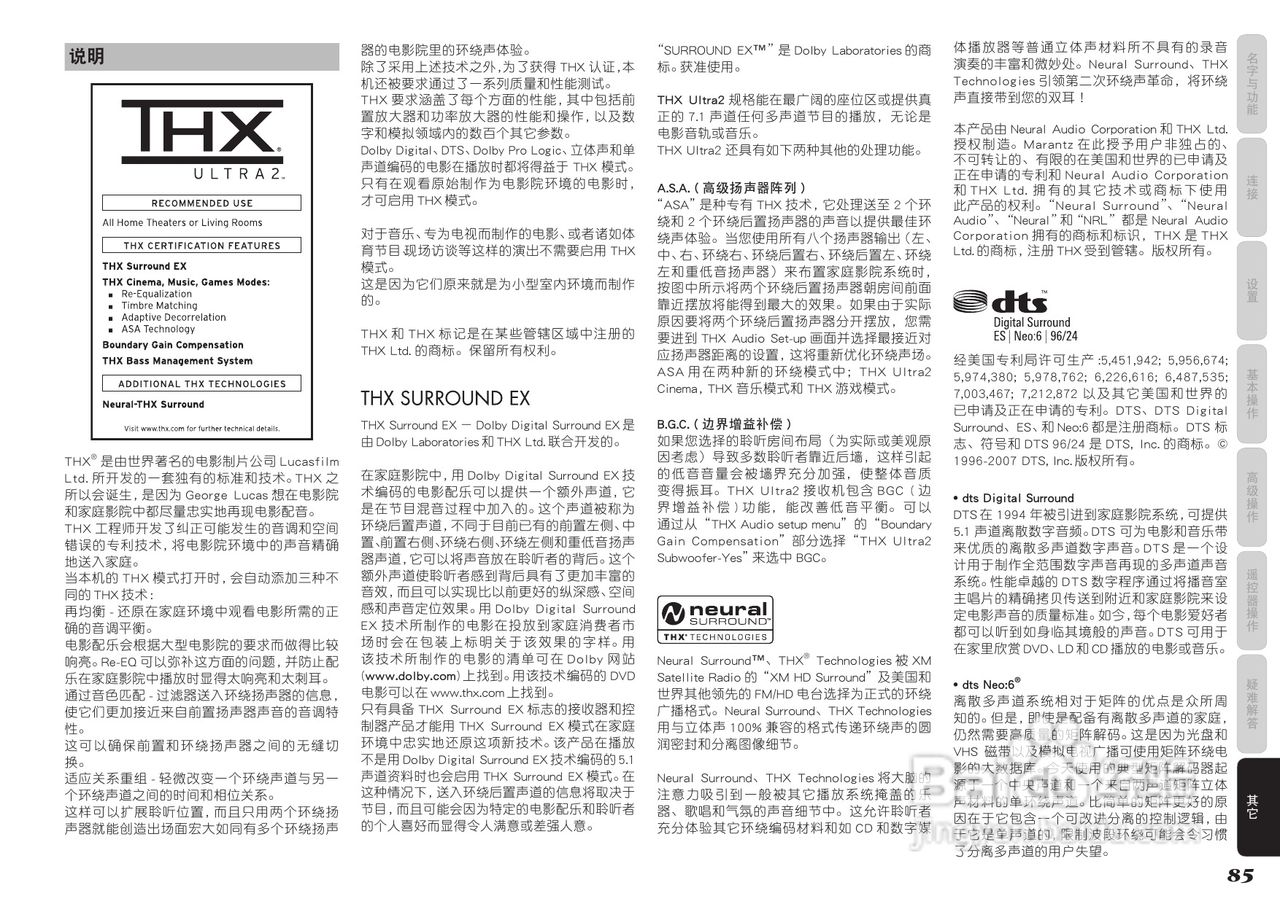马兰士AV8003功放使用说明书:[5]
