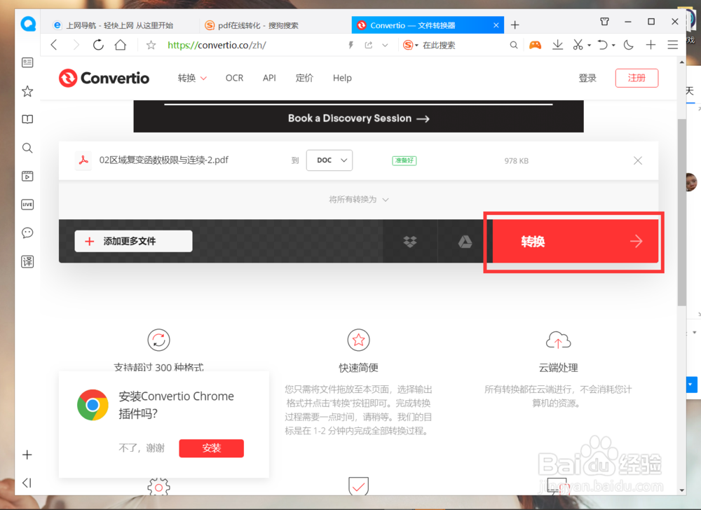 怎样把pdf转化为word