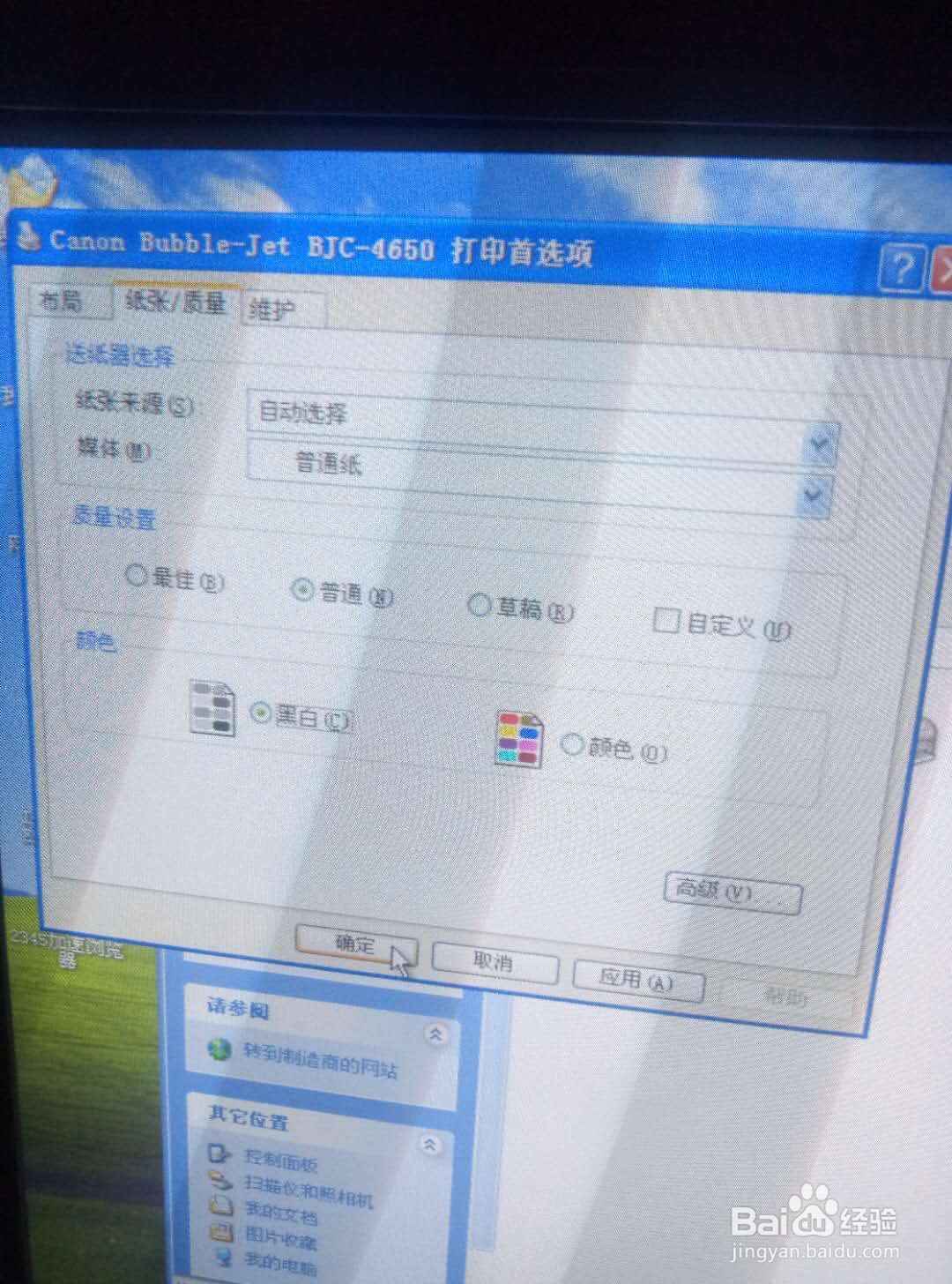 怎样使用打印机知识点滴(2)