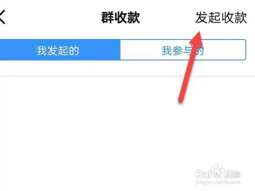 钉钉在哪里发起群收款