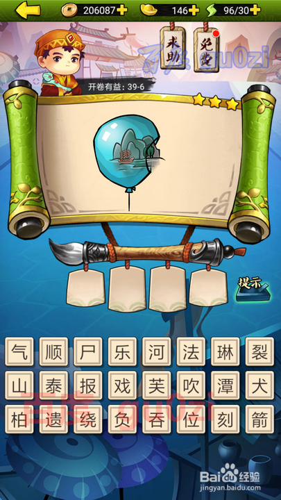 疯狂猜成语3 开卷有益第39关攻略答案
