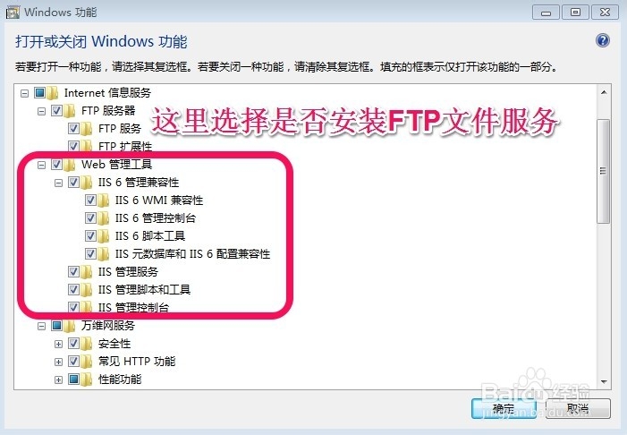 WIN7系统下怎么安装IIS