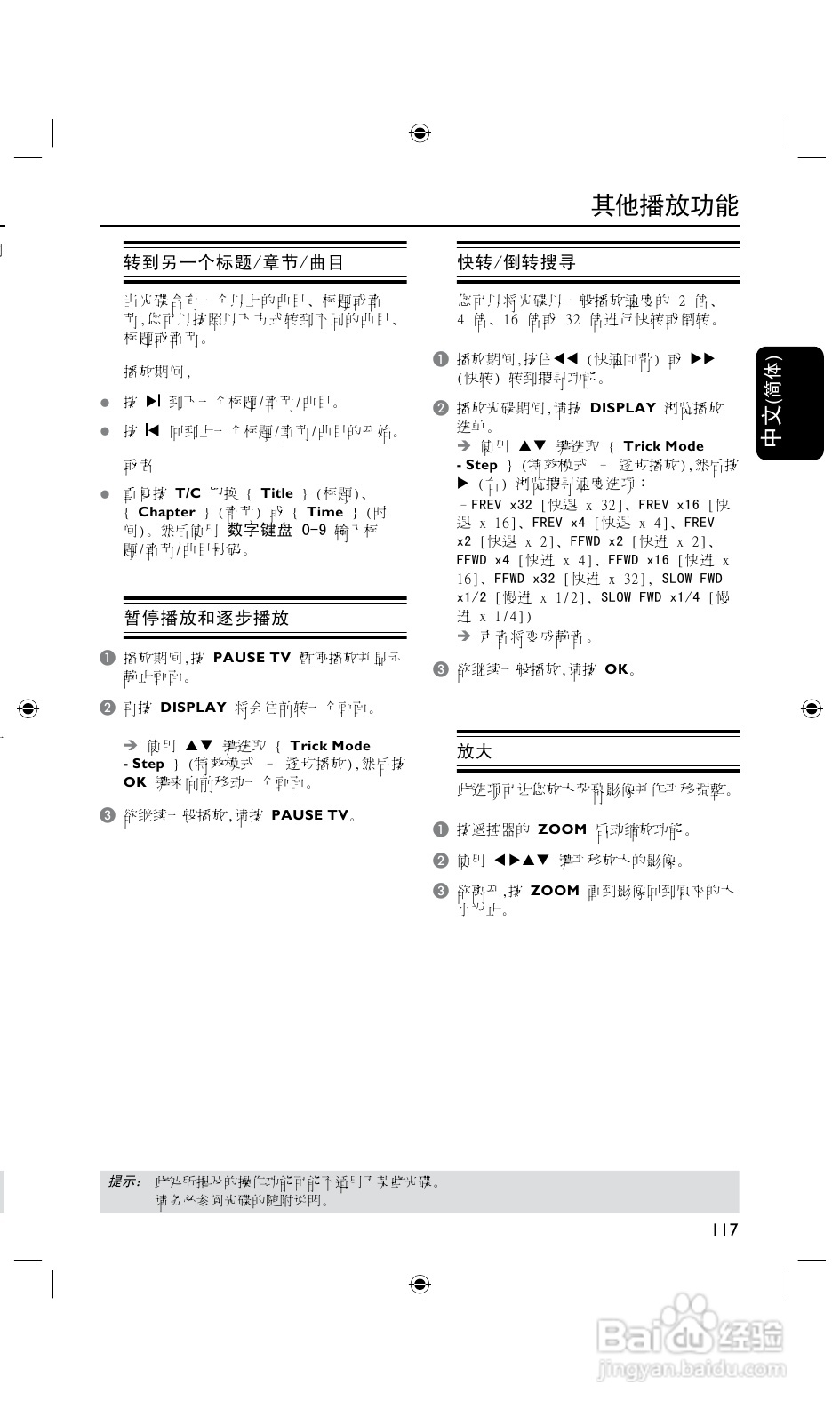 飞利浦DVDR3435H/93 DVD硬盘录像机使用说明书:[3]