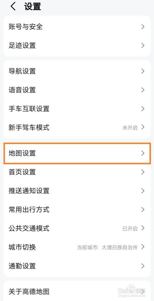 高德地图怎么设置长辈模式