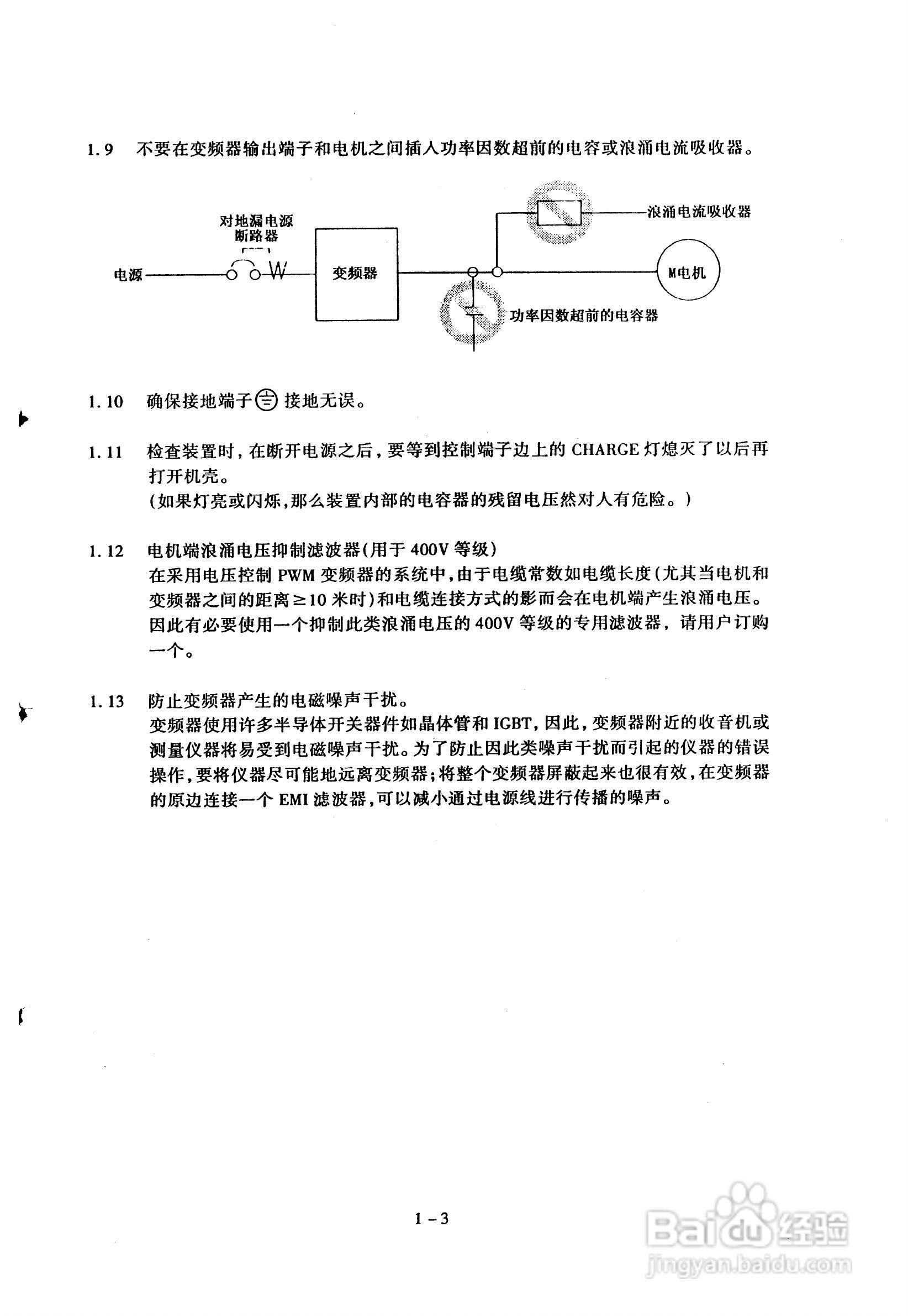 IFJ100-HA8变频器操作手册:[2]
