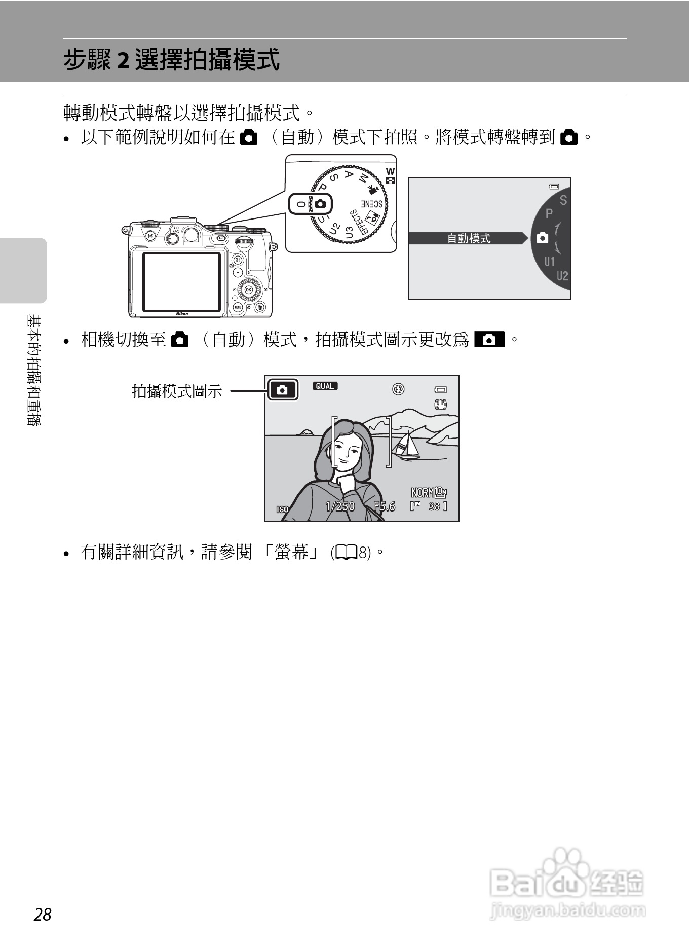 尼康P7100数码相机使用说明书:[5]