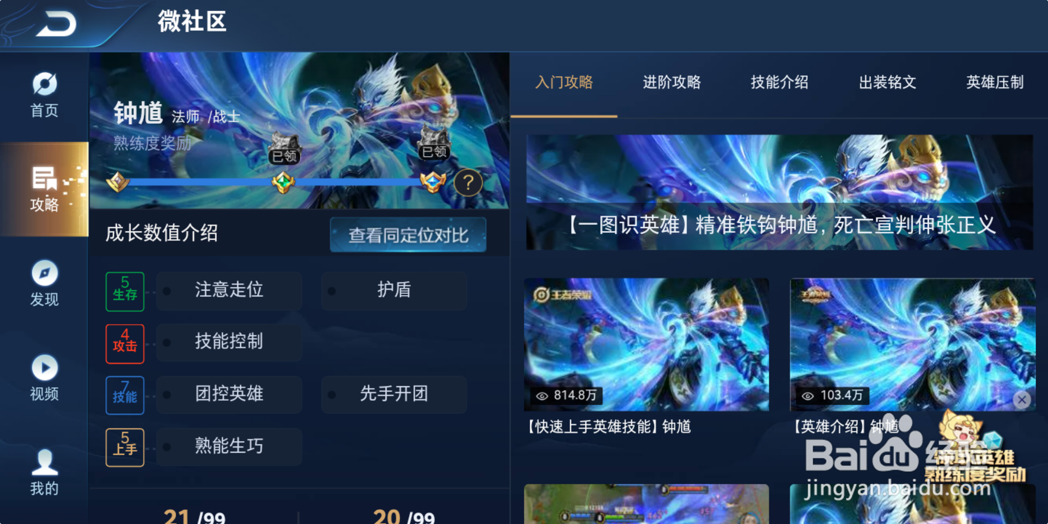 王者荣耀如何领取英雄熟练度铭文