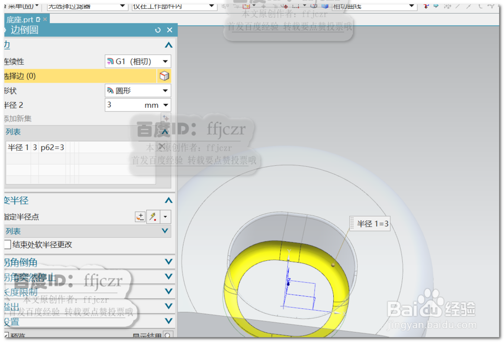UG12.0创建迷你小风扇底座的方法