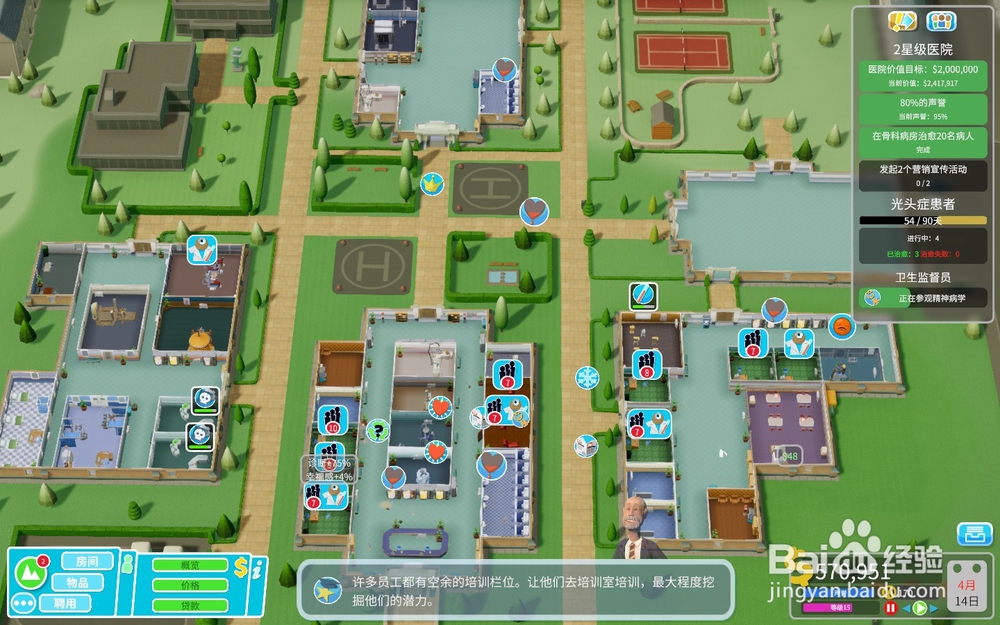 双点医院培训员工攻略