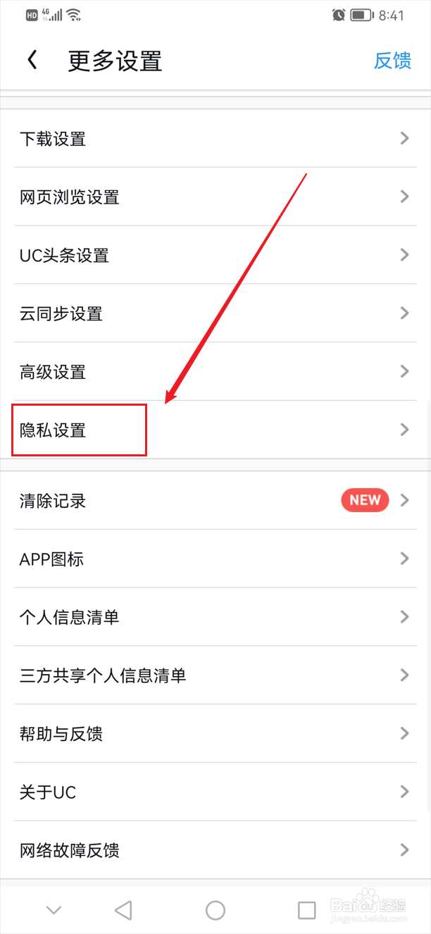 UC浏览器关闭个性化推荐功能