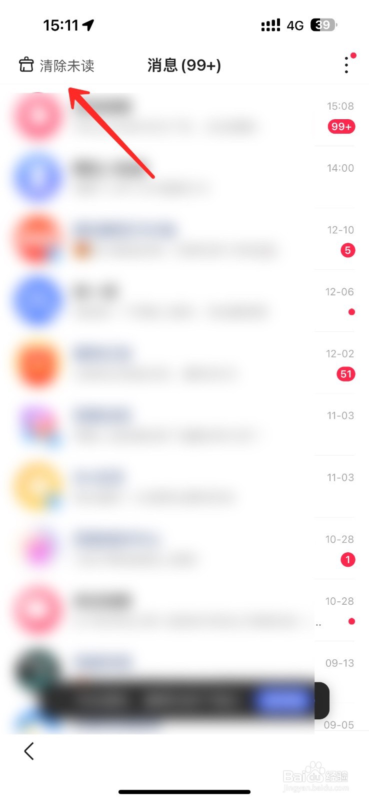 如何一键阅读百度未读内容