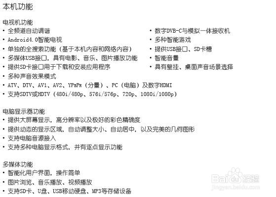 TCL王牌L46E5590A-3D液晶彩电使用说明书：[2]
