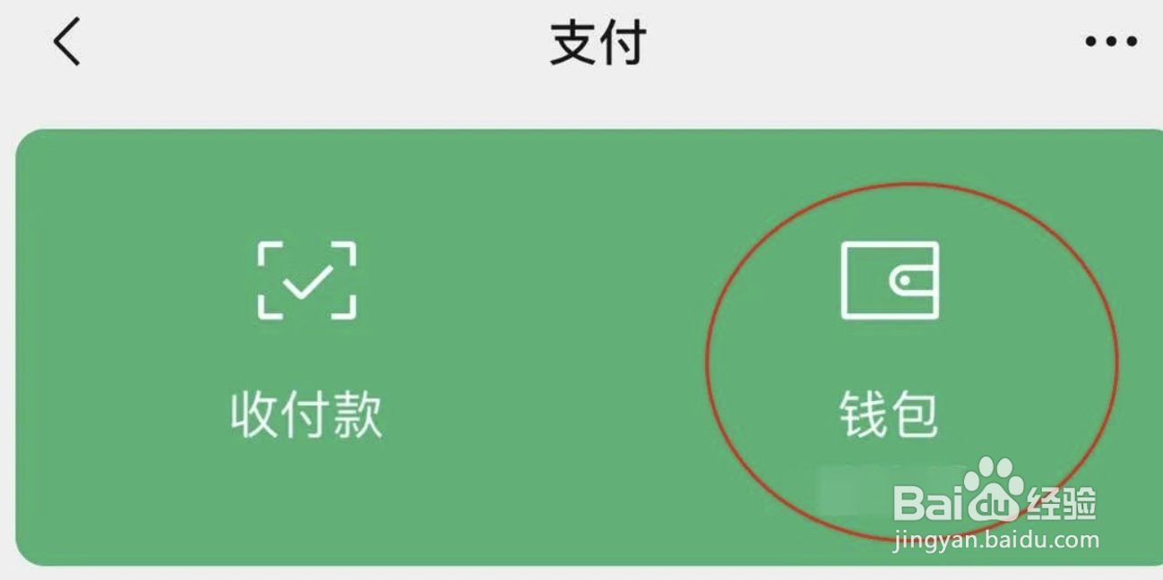 微信支付分开通备用金